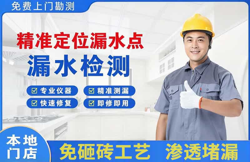 路北精准测漏点