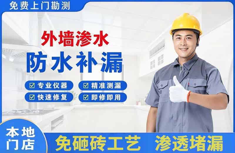 路北外墙渗水维修