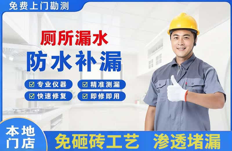 路北厕所漏水维修