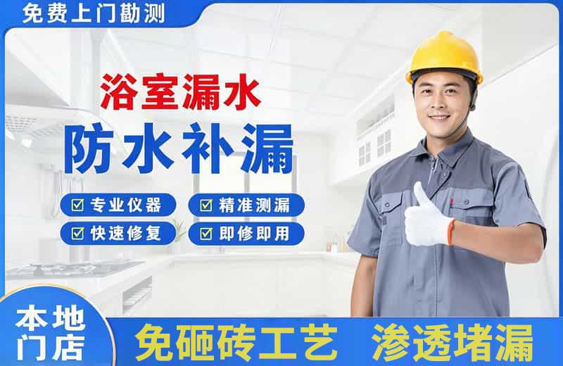 路北浴室漏水维修